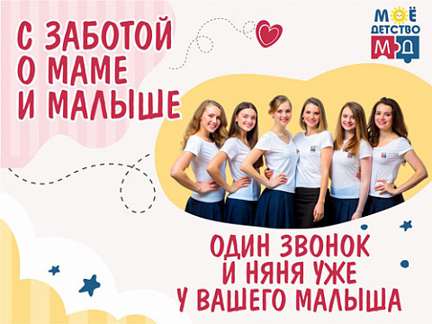 Почасовая няня - «МОЁ ДЕТСТВО» г. Великий Новгород